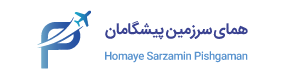 هماي سرزمين پيشگامان